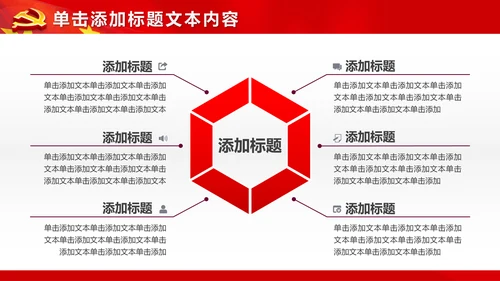 红色大气党政党员党课培训工作汇报PPT