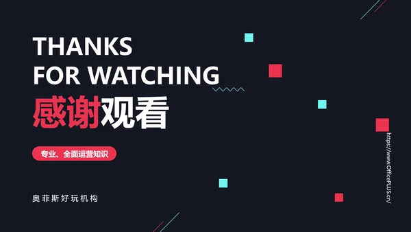 创意深色风自媒体运营教程机构介绍
