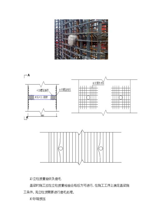 高架桥墩柱盖梁施工方案