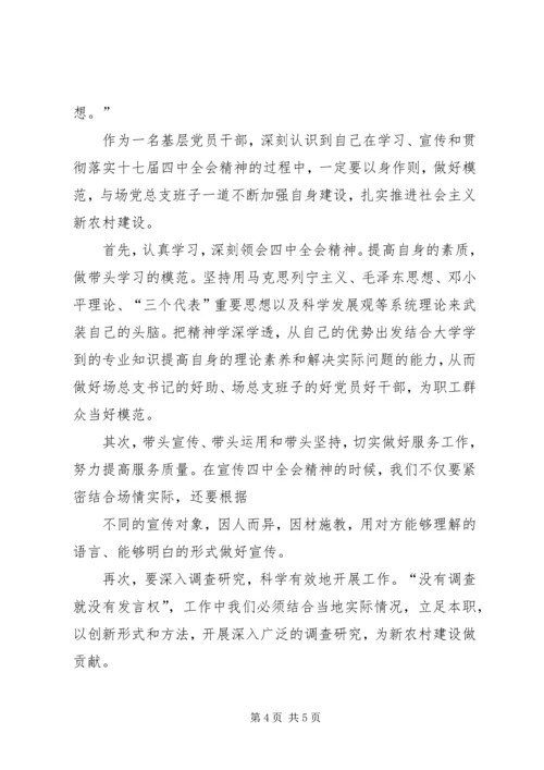 基层党员干部学习党的十七届四中全会心得体会.docx