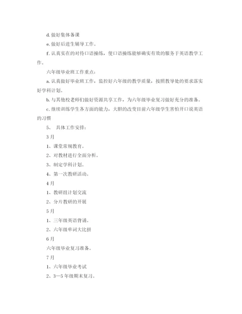 精编之年小学英语教研组工作计划范文2.docx