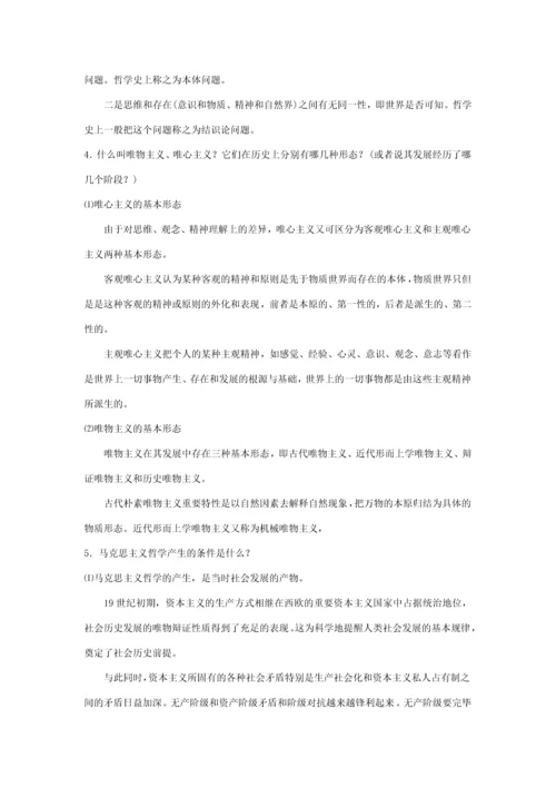 2023年教师公招考试复习参考资料.docx