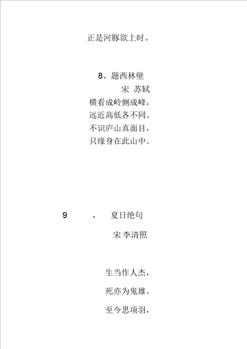 三年级下册古诗20首