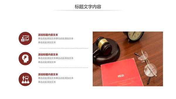 法律讲堂知识讲座培训普法宣传PPT模板