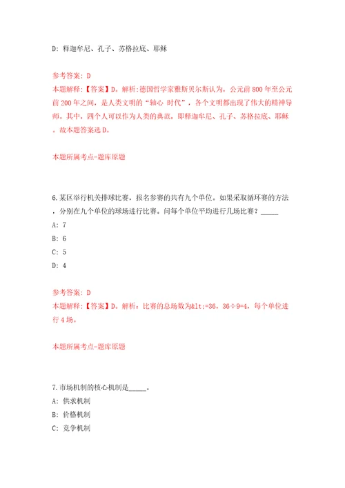 舟山市普陀区社保中心公开招考1名编外人员模拟试卷含答案解析9