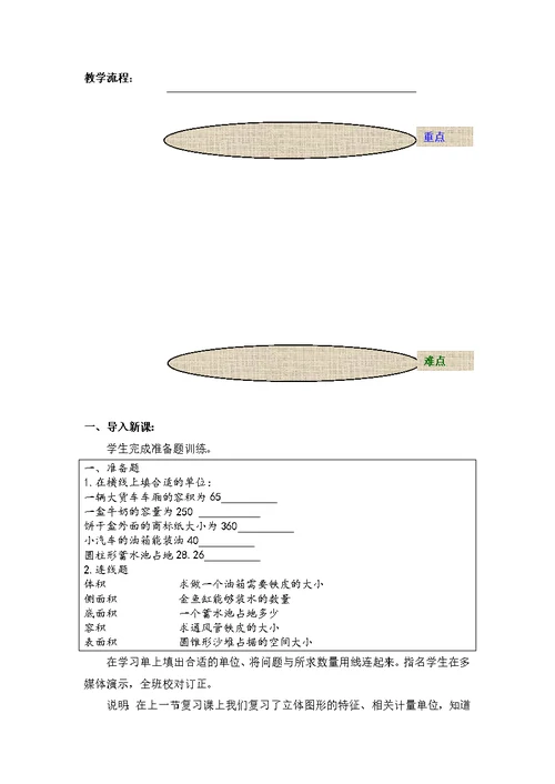 《立体图形的表面积与体积的复习2》教学设计