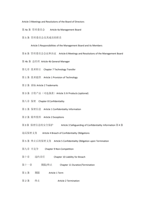 中国德国合资经营合同.docx
