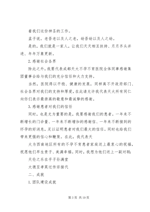 医院周年庆发言稿 (4).docx