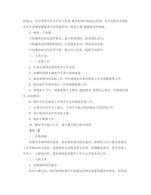 精编之学校团委个人工作计划范文.docx