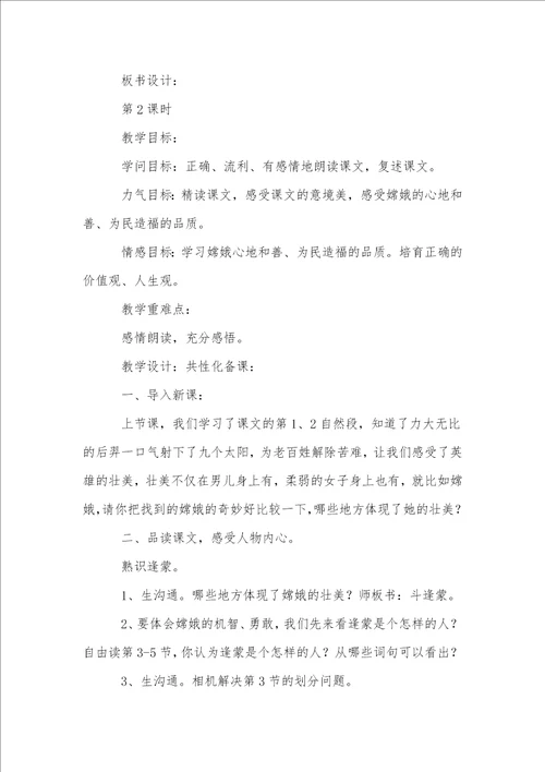 小学语文教案范文集合八篇