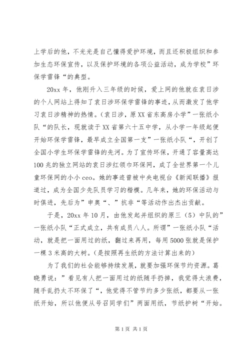 环保小卫士事迹材料.docx