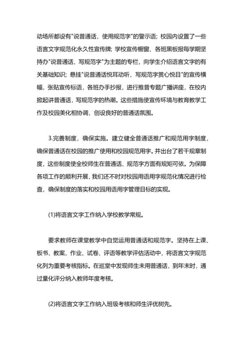 机关语言文字工作计划.docx