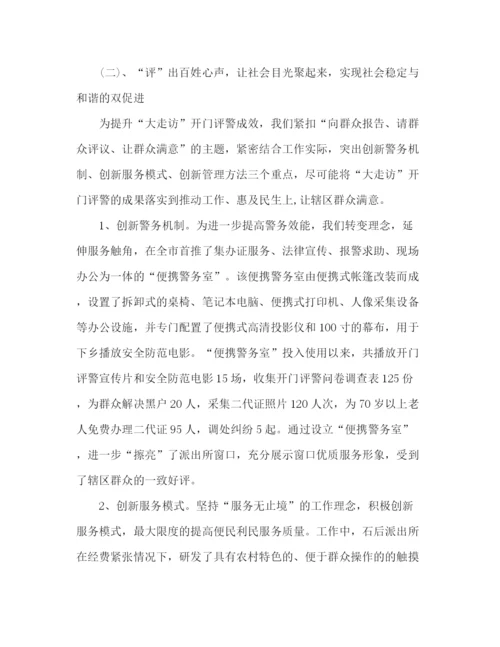 精编之半年派出所个人工作总结范文四篇.docx