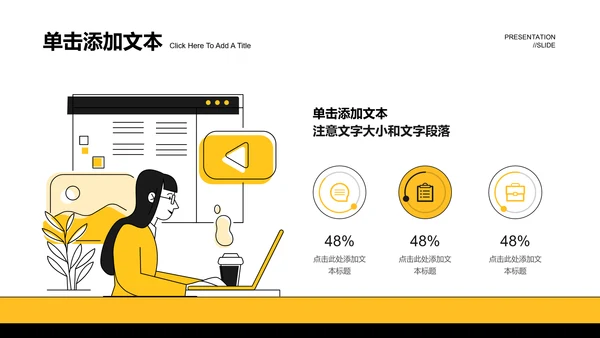 黄色扁平风格数据汇报通用PPT演示模板