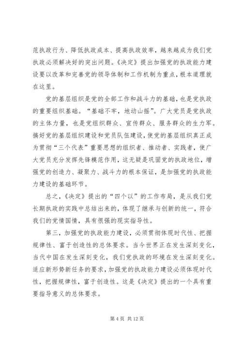 正确理解党的执政能力建设的指导思想和目标任务.docx