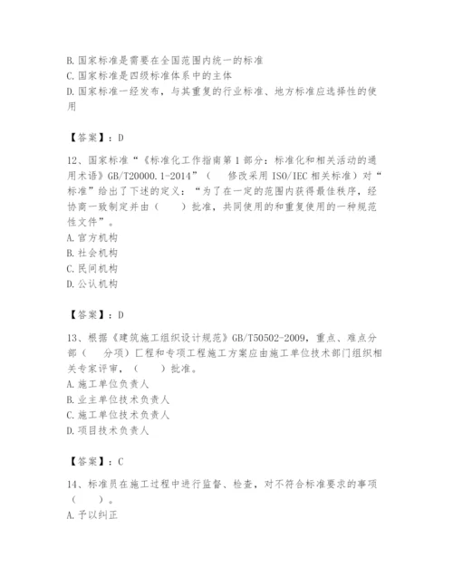 2024年标准员之专业管理实务题库含答案（培优a卷）.docx