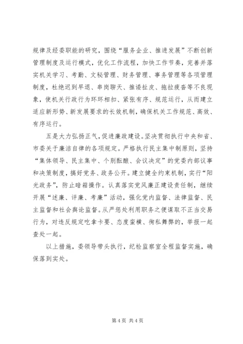 党委教育月活动整改措施.docx