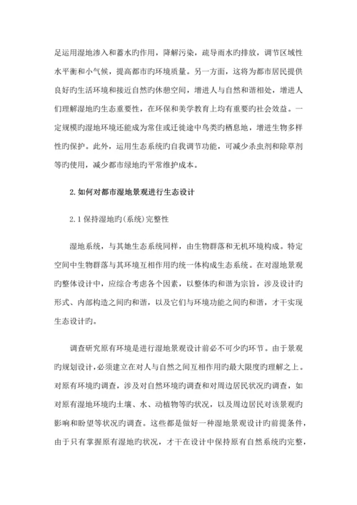 江苏苏州太湖湿地公园设计专题方案公示.docx