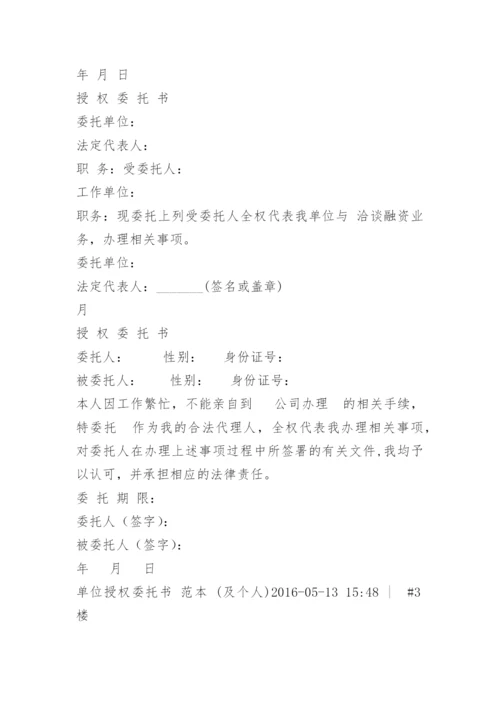 授权委托书(单位委托个人).docx