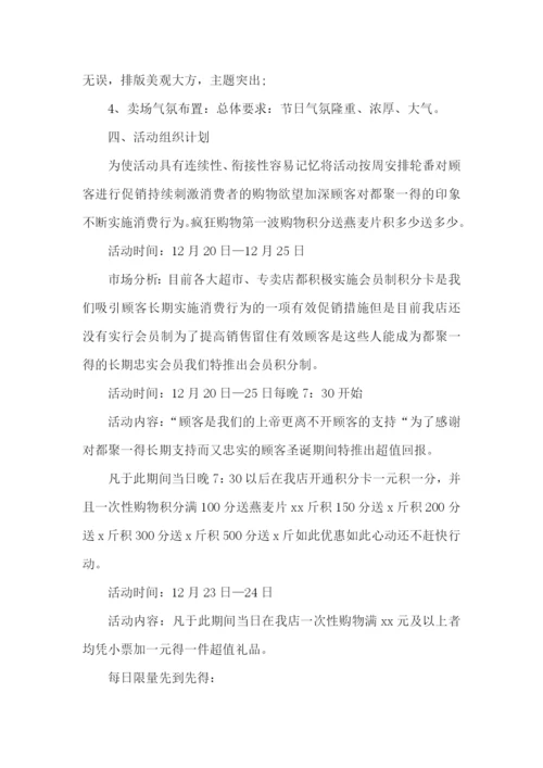 超市圣诞节促销活动方案.docx