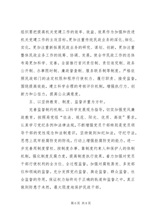 民政系统党委工作打算.docx