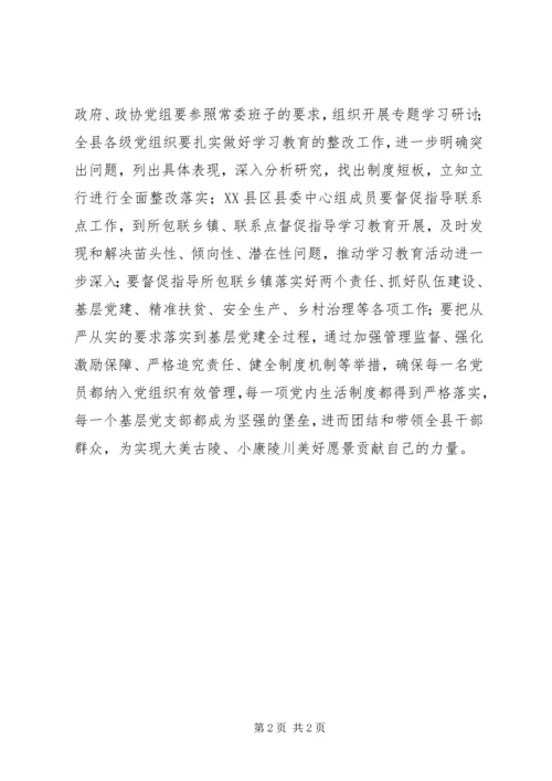 县委中心组“讲道德有品行”“讲奉献有作为”专题学习研讨发言稿 (2).docx