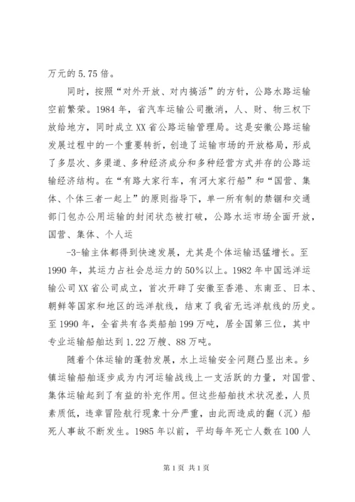 公路交通改革开放三十年的成就五篇范文 (2).docx