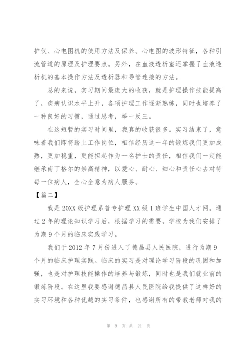 护理专业毕业实习总结范本.docx