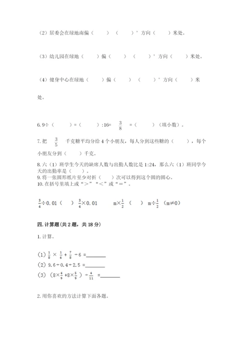 2022人教版六年级上册数学期末测试卷附参考答案（达标题）.docx