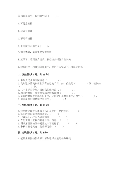 部编版二年级上册道德与法治期中测试卷汇编.docx