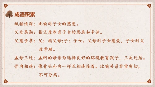 中华传统家庭文化通用PPT模板