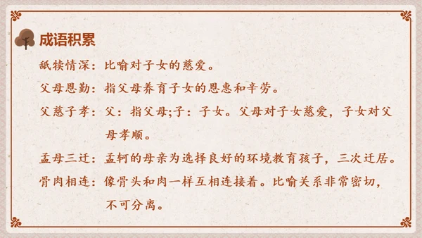 中华传统家庭文化通用PPT模板