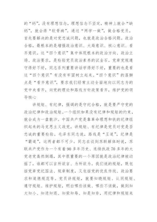 四讲四有合格党员标准时什么样的.docx