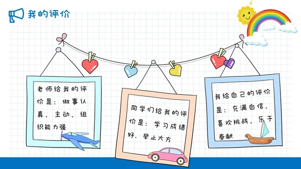 蓝色清新简约网格背景儿童风小学生自我介绍班干部竞选ppt模板
