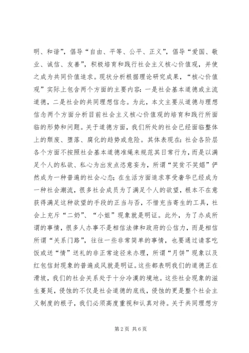 学习社会主义核心价值观的心得体会 (8).docx