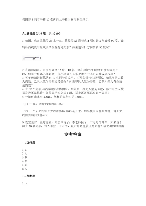 人教版五年级下册数学期末考试试卷附答案【精练】.docx