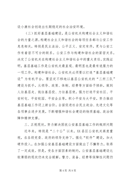 关于加强公安基层基础建设的几点思考精编.docx