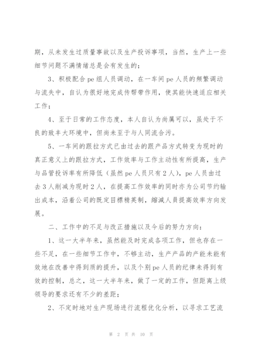 生产员年度工作总结范本2022.docx