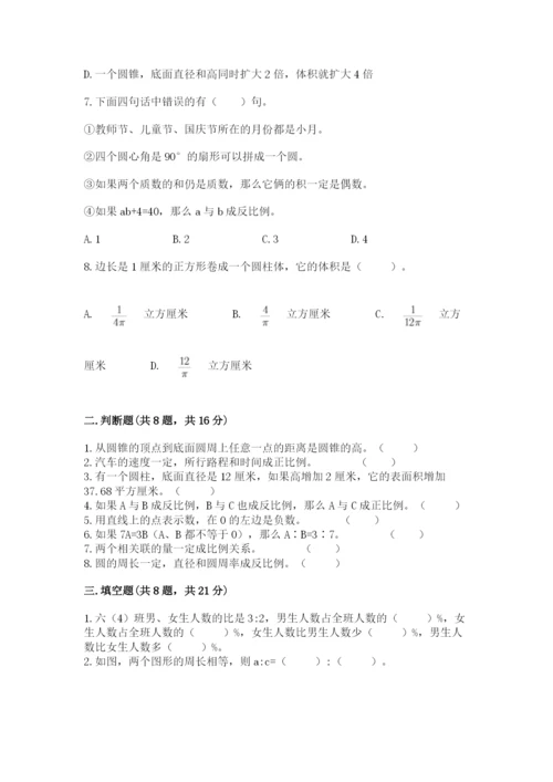 北京版六年级下册数学期末测试卷【培优】.docx