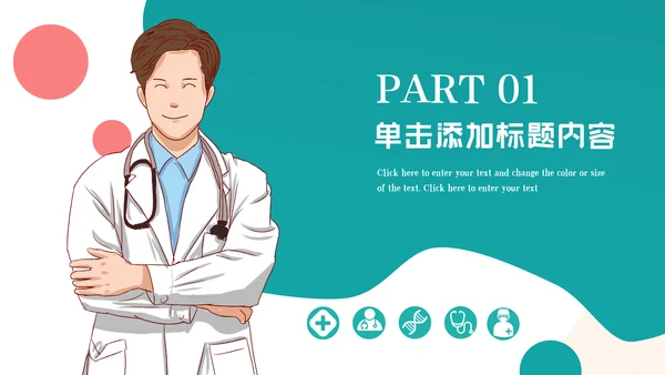 简约大气医院医生工作总结汇报通用动态PPT模板