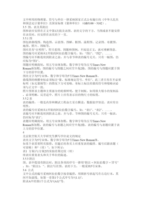 2022北航论文格式精选2.docx