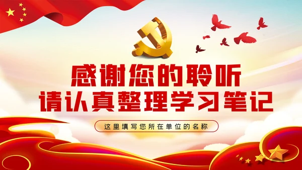 坚定理想信念做新时代信念坚定的合格党员PPT党课