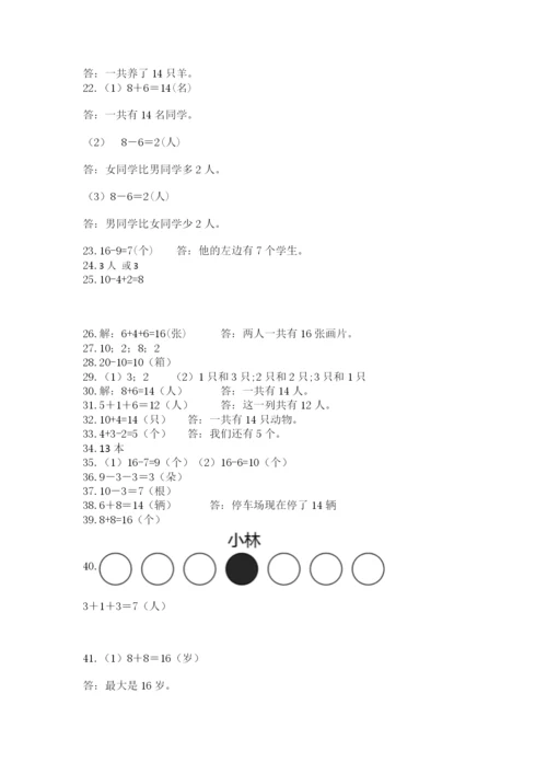 一年级上册数学解决问题50道含答案【黄金题型】.docx