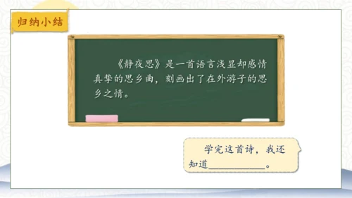 【核心素养】部编版语文一年级下册-7. 静夜思 第2课时（课件）
