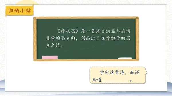 【核心素养】部编版语文一年级下册-7. 静夜思 第2课时（课件）