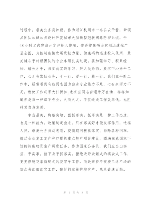 观看最美公务员心得体会范文三篇.docx