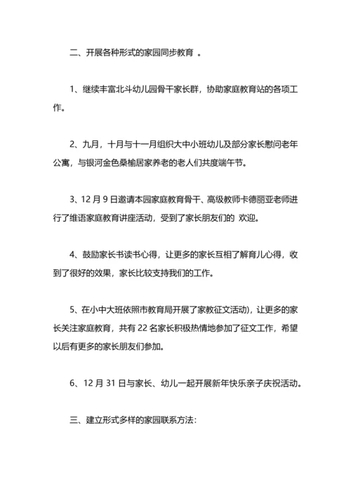 期末家庭教育工作总结.docx