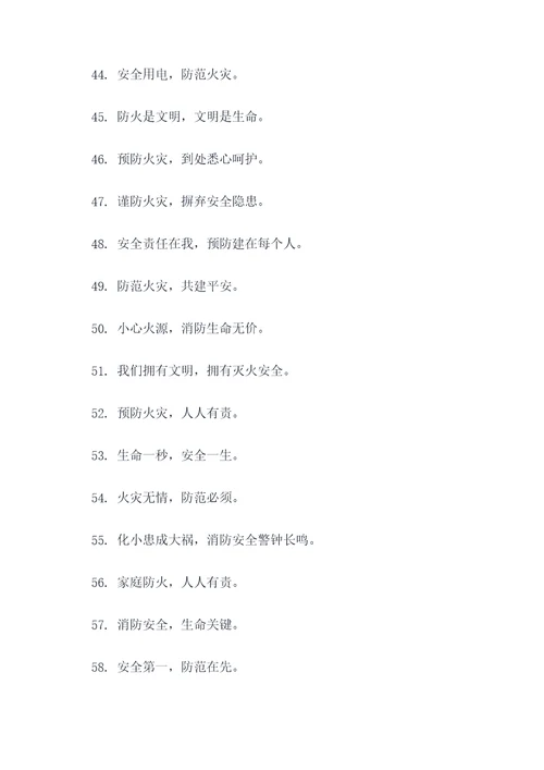 社区防火口号标语