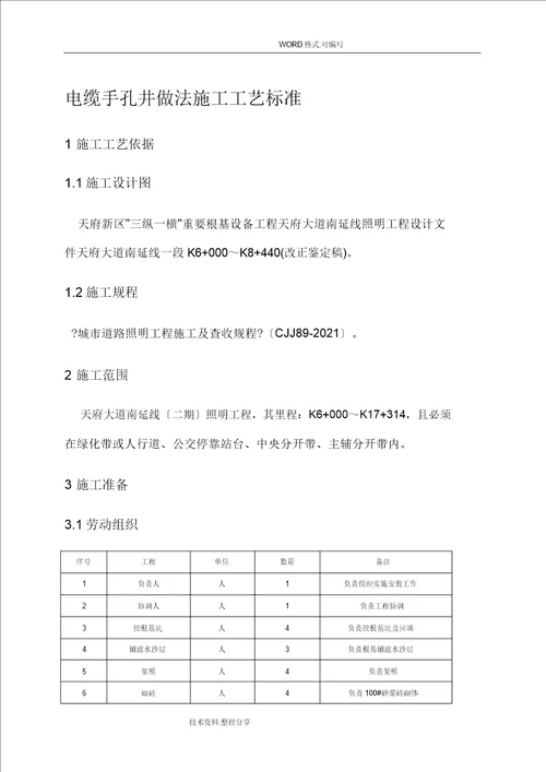 手孔井施工工艺设计标准