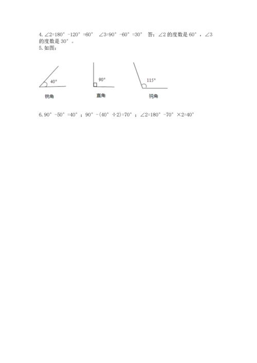 冀教版四年级上册数学第四单元 线和角 测试卷附答案（轻巧夺冠）.docx